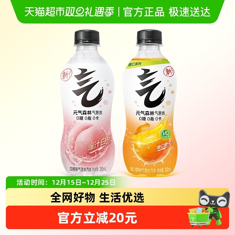 元气森林气泡水280ml×24瓶