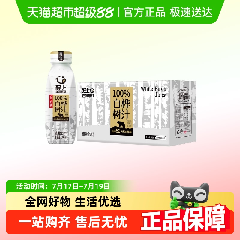 轻上100%白桦树汁饮品