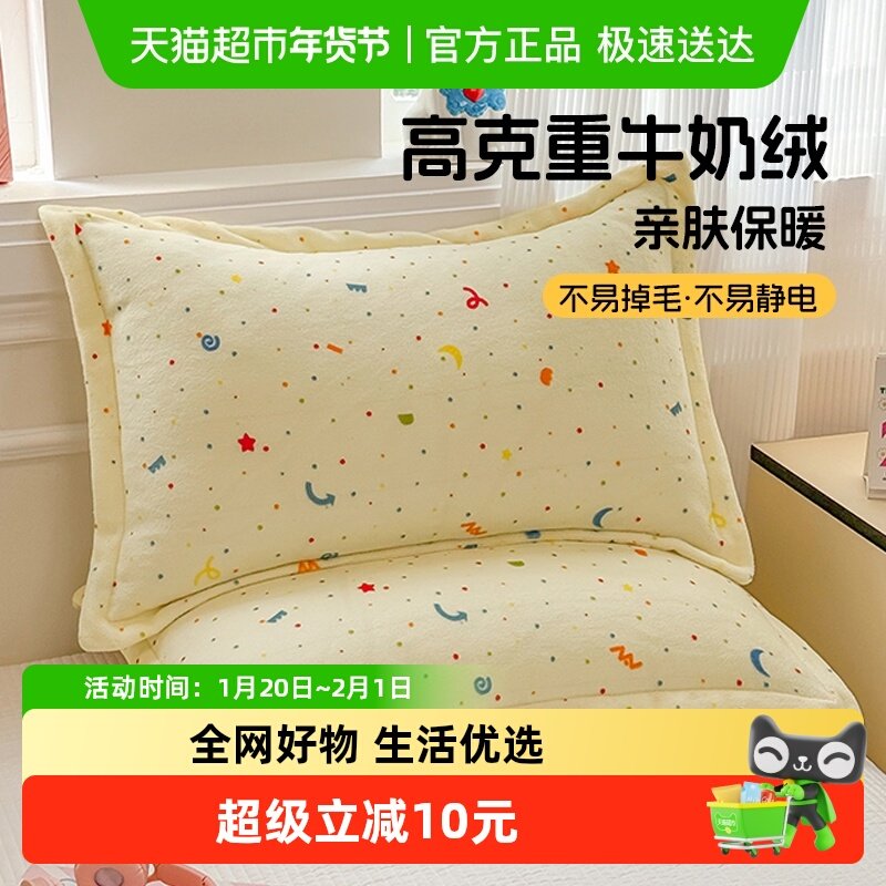冬季双面牛奶绒枕套一对装48x74cm绒面保暖加厚珊瑚绒单只枕芯套,床上用品,枕套,淘宝优惠券,粉丝福利购,淘宝优惠卷