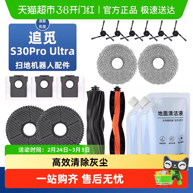 适用于追觅S30Pro Ultra扫地机器人配件滚边刷耗材抹布尘袋清洁液