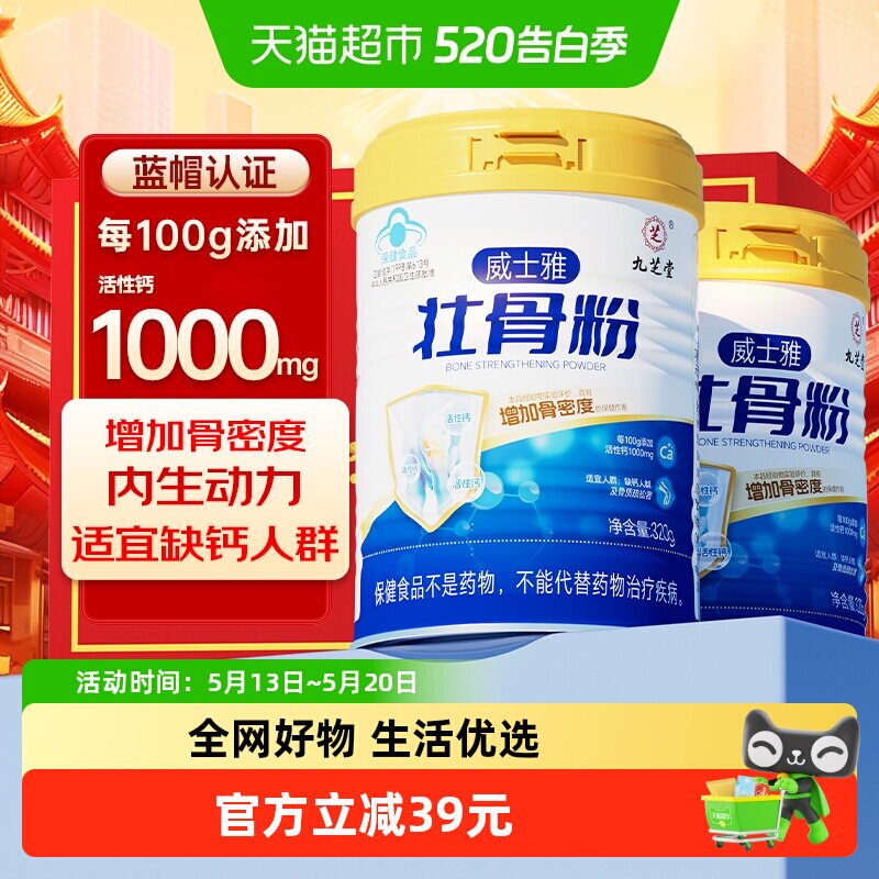 九芝堂牦牛骨髓壮骨粉中老年补钙高钙液体钙易吸收增加骨密度320g