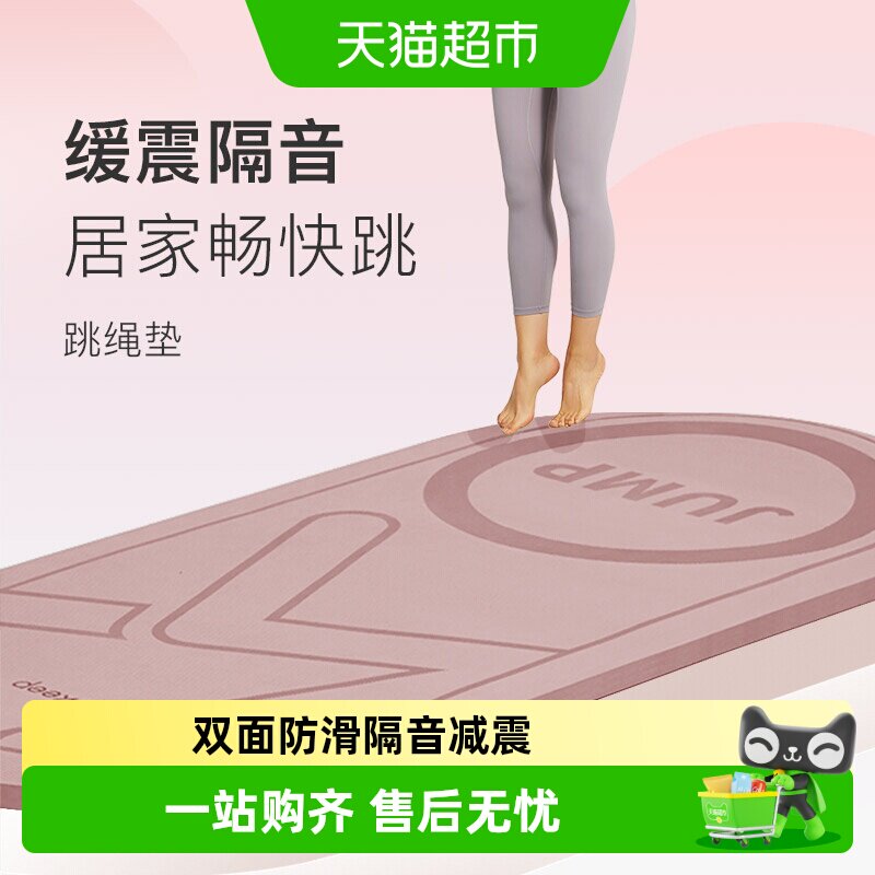 Keep专业跳绳垫保护关节双面防滑图片