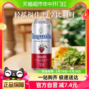 Hoegaarden 福佳玫瑰红精酿啤酒500ml 凑单 1听