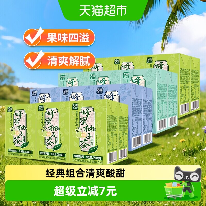 天喔蜂蜜柚子茶多口味组合250ml*24盒原味+白茶+乌龙