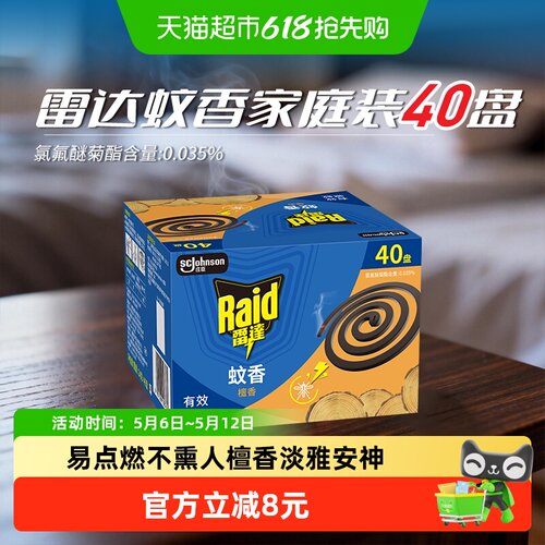 Raid雷达盘香温和驱蚊14g*40盘
