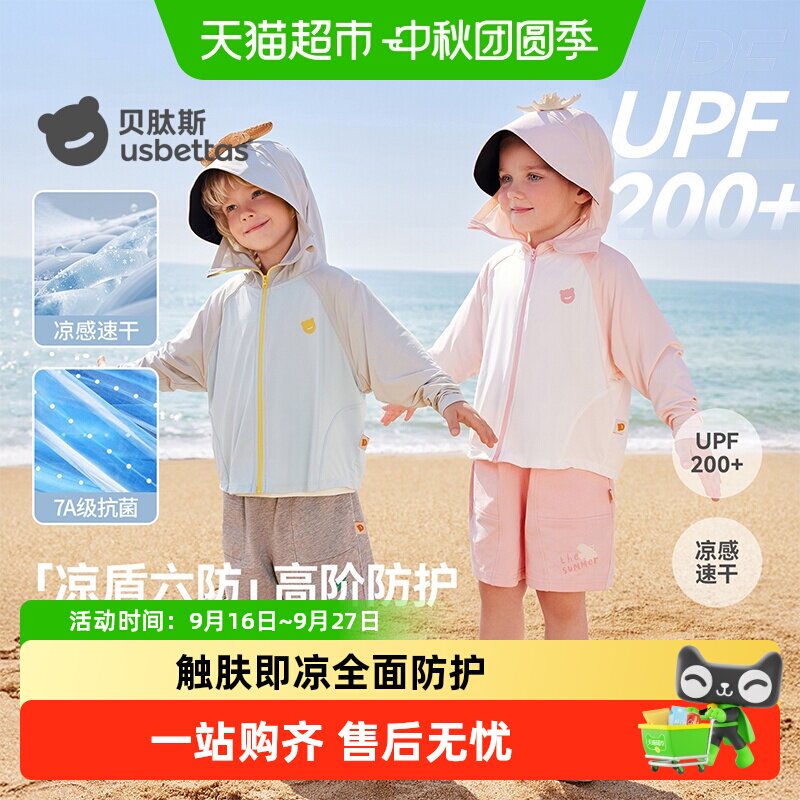 贝肽斯凉盾儿童防晒衣UPF200+图片