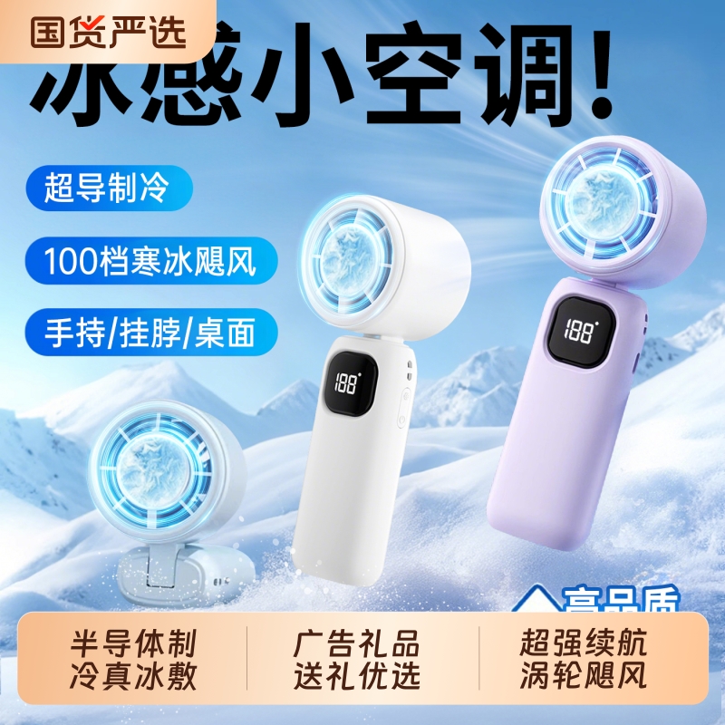 超高速手持小风扇挂脖风扇大风力静音冰敷制冷随身便携制冷usb充电