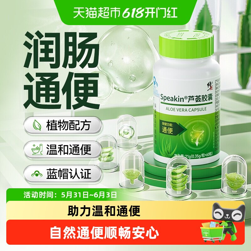 修正芦荟胶囊润肠通便排宿非便秘者提高代谢非酵素温和配方正品