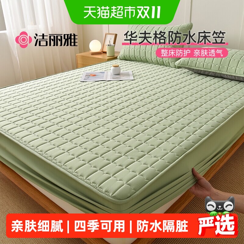 洁丽雅防水隔尿床笠加厚夹棉床套床单席梦思床垫保护罩床罩四季