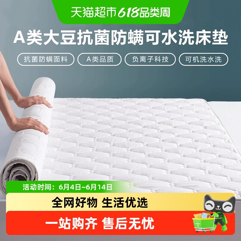水星家纺抗菌防螨大豆纤维床护垫床笠家用软床垫保护套床罩防尘罩