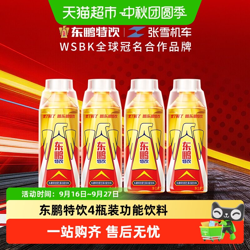 东鹏特饮提神醒脑功能饮料图片