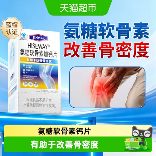 氨糖软骨素钙片中老年人护关节