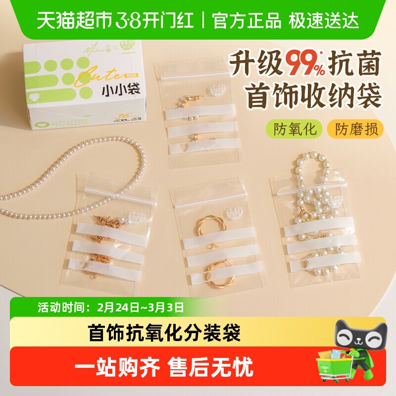 易优家抗菌防氧化首饰袋密封袋耳环耳钉项链耳饰手串手链收纳袋包