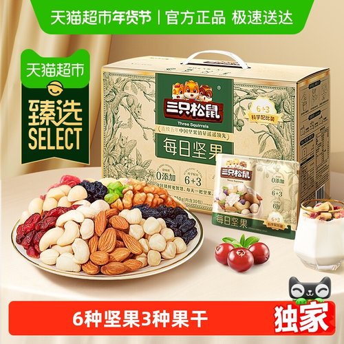 臻选三只松鼠混合坚果坚果礼盒