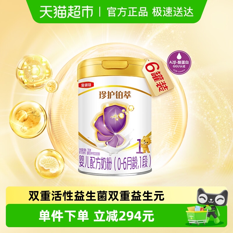 金领冠珍护铂萃1段奶粉750g×6罐