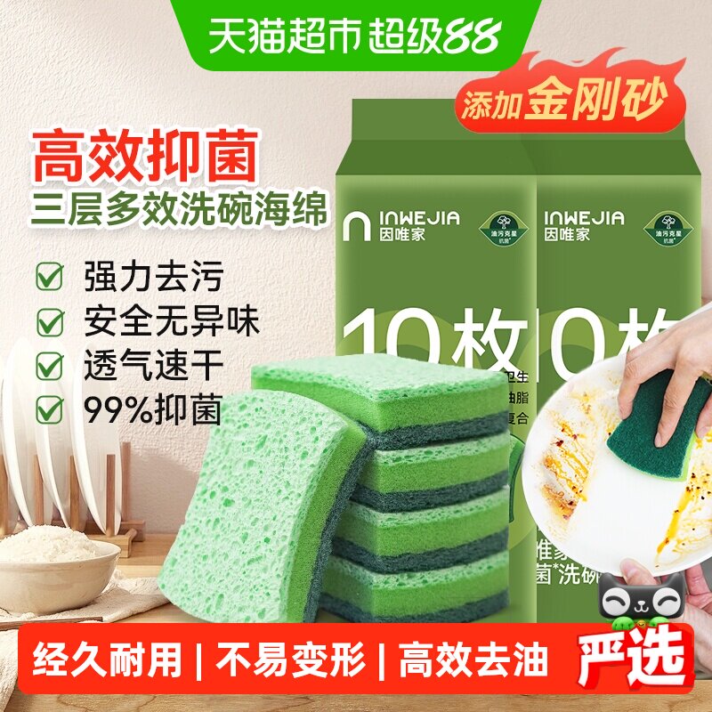 因唯家木浆棉百洁布厨房洗碗海绵图片