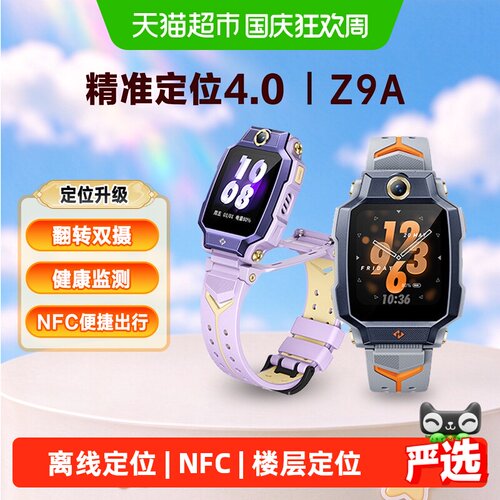 小天才电话手表Z9A一键找人