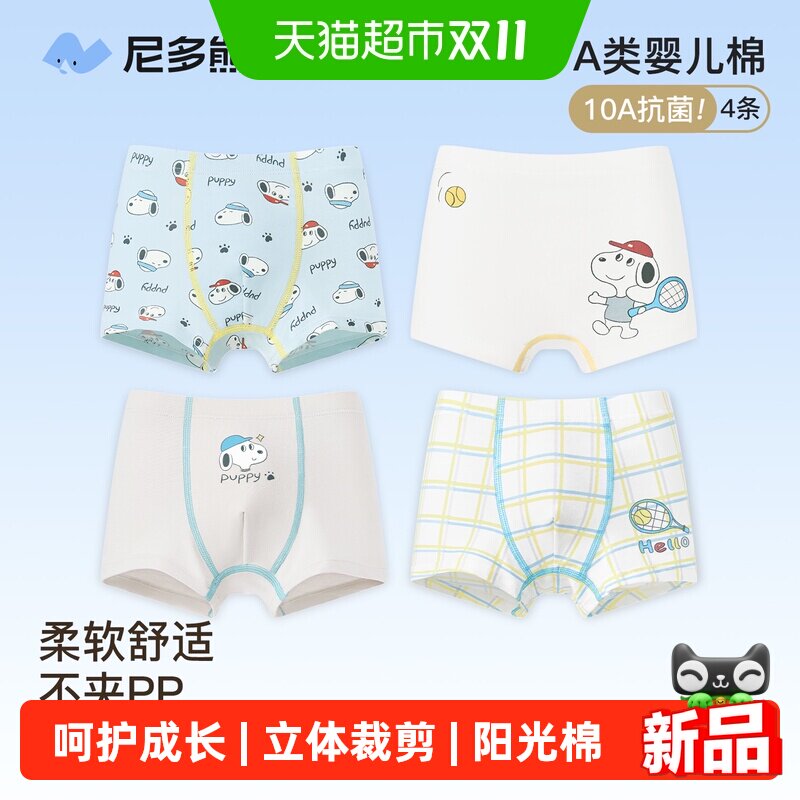 尼多熊男童A纯棉四角短裤