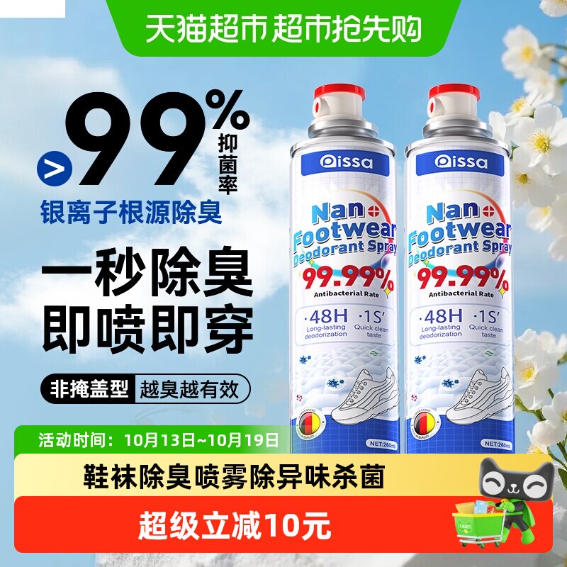 鞋子除臭喷雾剂鞋袜去臭味球鞋防臭鞋柜除菌杀菌空气清新剂除异味