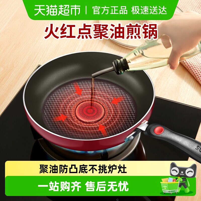 苏泊尔火红点聚油煎蛋煎锅平底锅家用不粘锅牛排燃气电磁炉通用