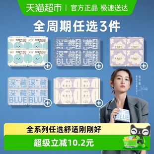 爆款 她研社卫生巾安睡裤 任选3件 组合随心配 99元