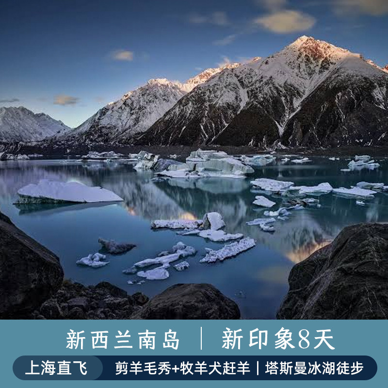 寻找蓝冰洞新西兰8天