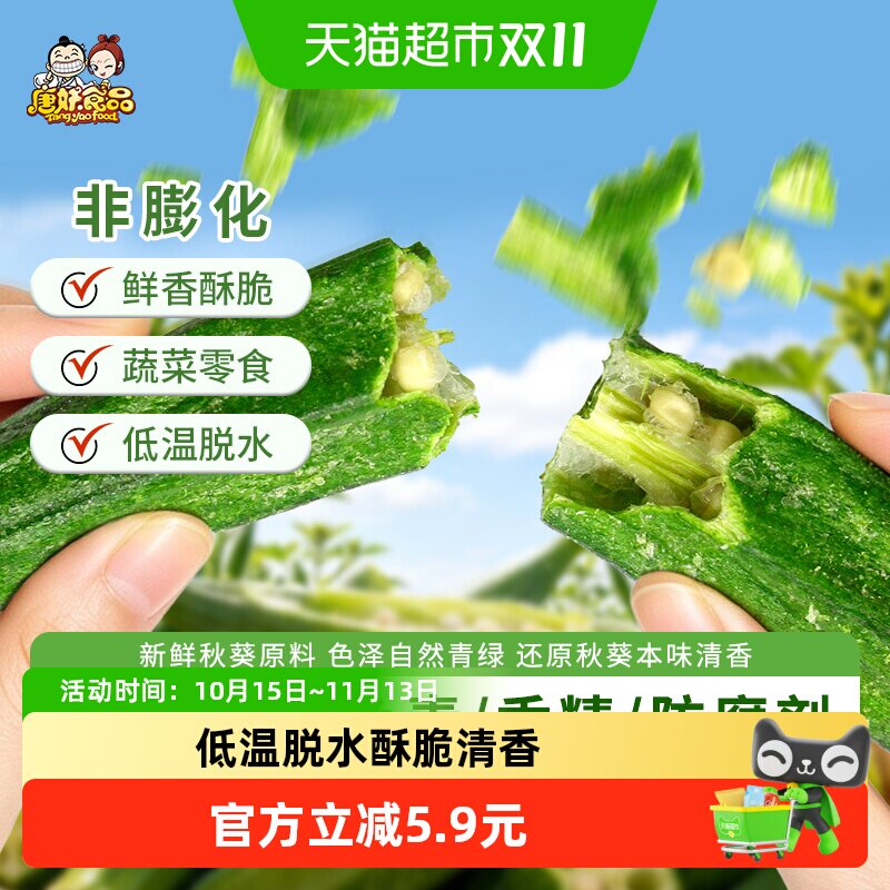 唐妖秋葵脆200g即食黄秋葵干果蔬脆片脱水蔬菜办公室休闲零食