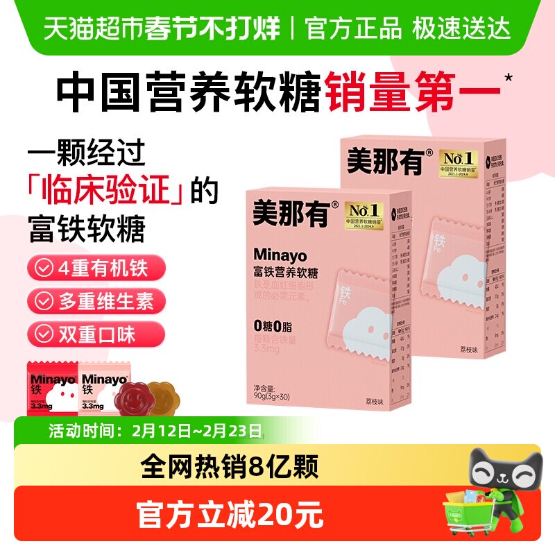 Minayo美那有富铁软糖女性成人孕妇贫血补铁软糖补铁剂
