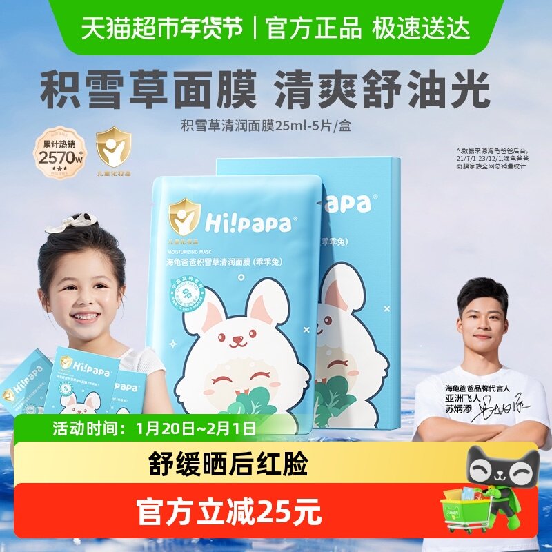 海龟爸爸小兔子儿童面膜女孩宝宝专用青少年补水保湿男孩面膜小孩,婴童洗护,儿童面膜,淘宝优惠券,粉丝福利购,淘宝优惠卷