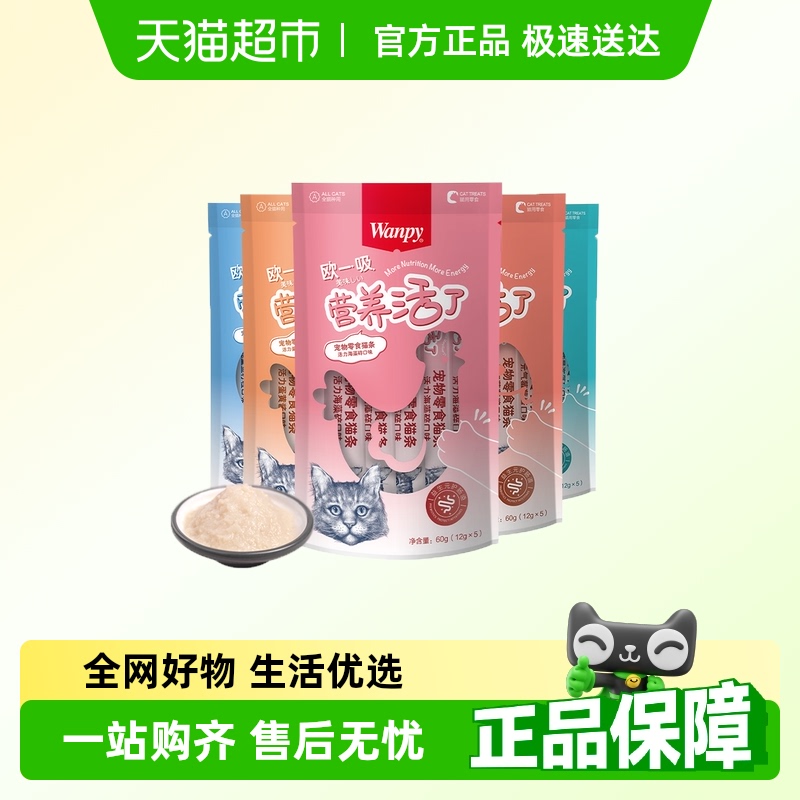 Wanpy顽皮吸猫条猫零食