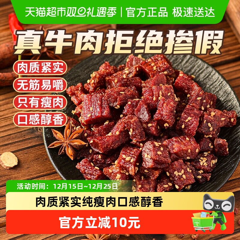 蒙时代风干牛肉粒内蒙古特产网红休闲解馋零食牛肉干开袋即食