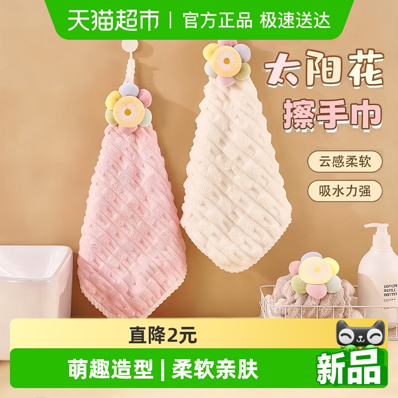 太阳花擦手巾厨房卫生间吸水毛巾