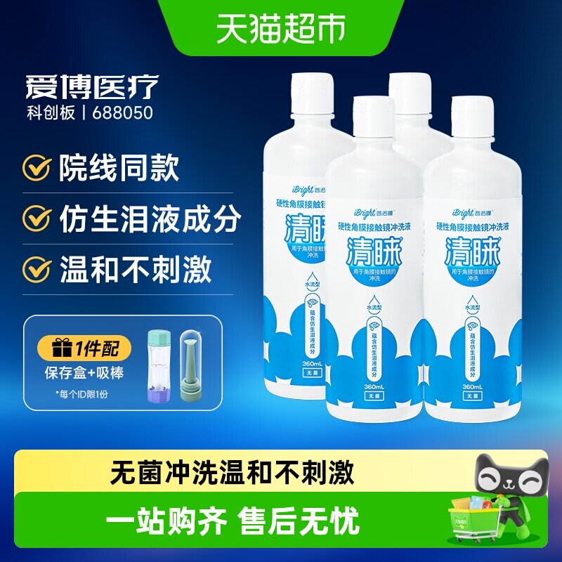 普诺瞳OK镜护理液硬性角膜塑形镜无菌冲洗无屑配方润滑温和专用
