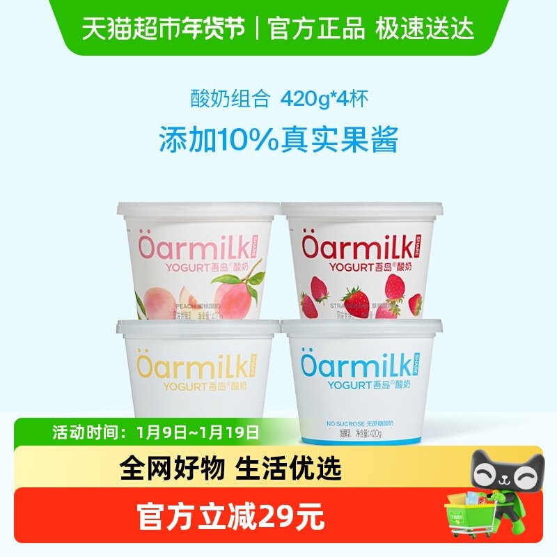 Oarmilk吾岛酸奶无蔗糖低糖草莓味蜜桃混合口味大桶装家庭分享,咖啡/麦片/冲饮,低温酸奶,淘宝优惠券,粉丝福利购,淘宝优惠卷