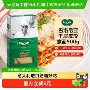 【意大利进口】巴洛尼亚千层皮形意大利面500g薄宽面皮Lasagne