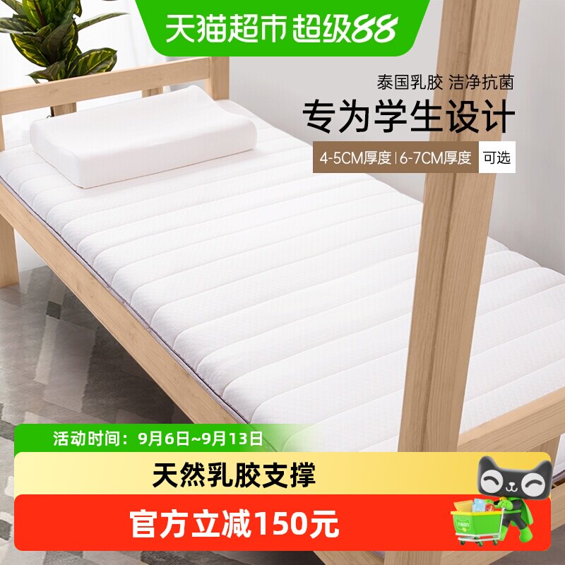 水星家纺天然乳胶原液床垫学生宿舍单人加厚褥垫子防滑软垫被褥子