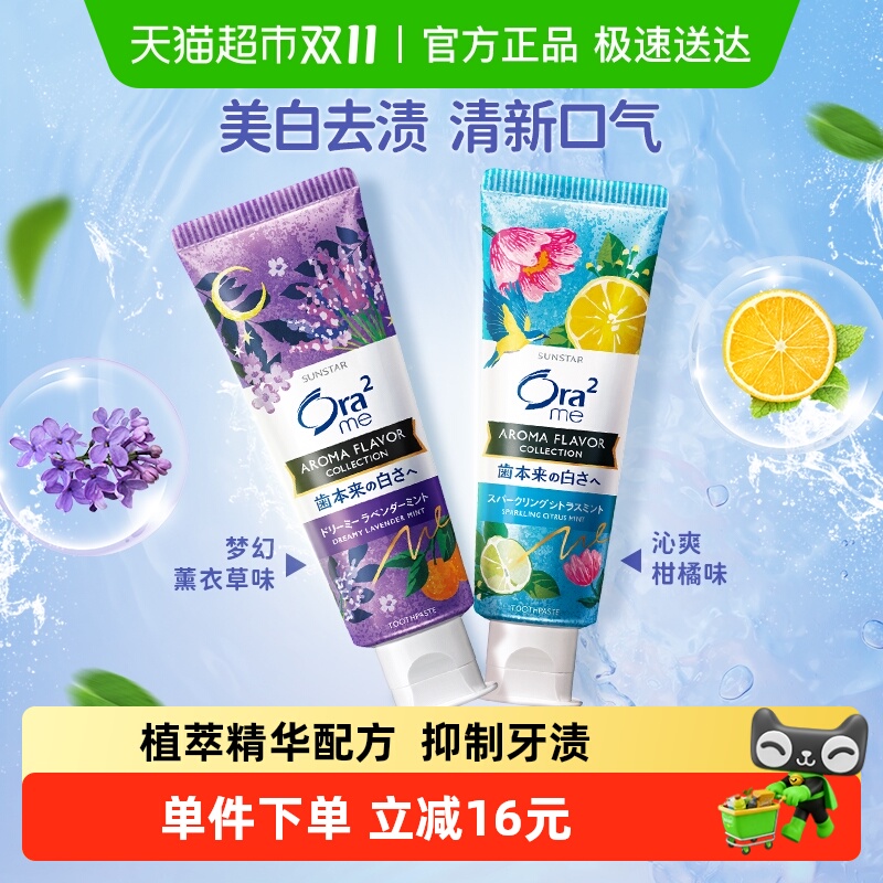 Ora2皓乐齿美白牙膏柑橘薰衣草130g*2去牙渍去黄清新口气家庭装