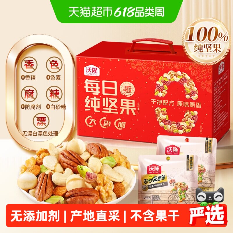 沃隆纯坚果每日坚果750g/30袋炒货零食混合干果仁纯坚果礼盒送礼