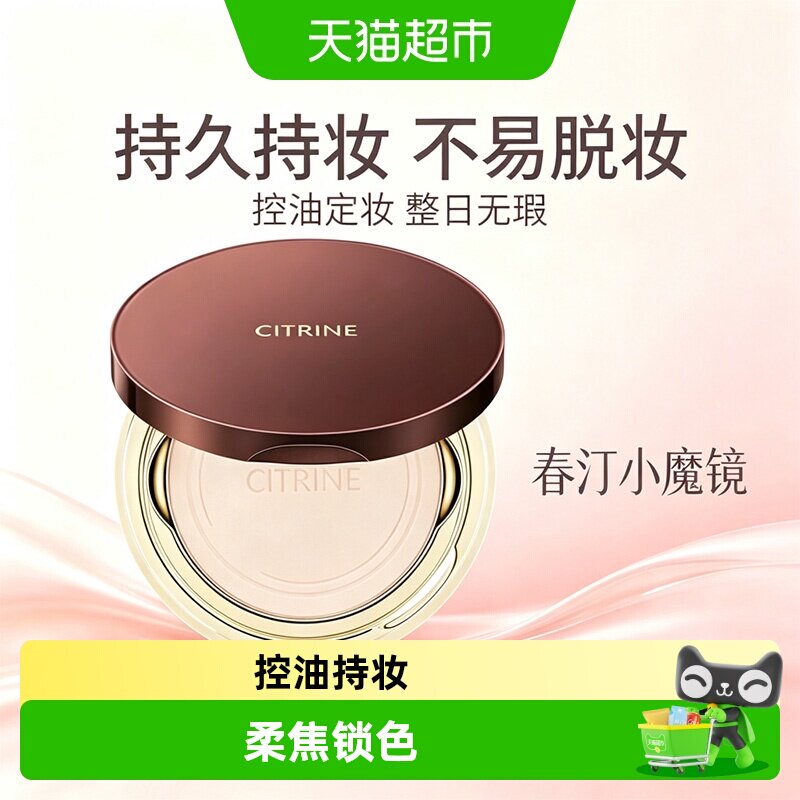 春汀控油定妆持久不脱妆蜜粉饼图片