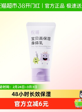 悦哺儿童身体乳四季保湿舒缓干燥宝宝婴幼儿润肤乳【20ml】