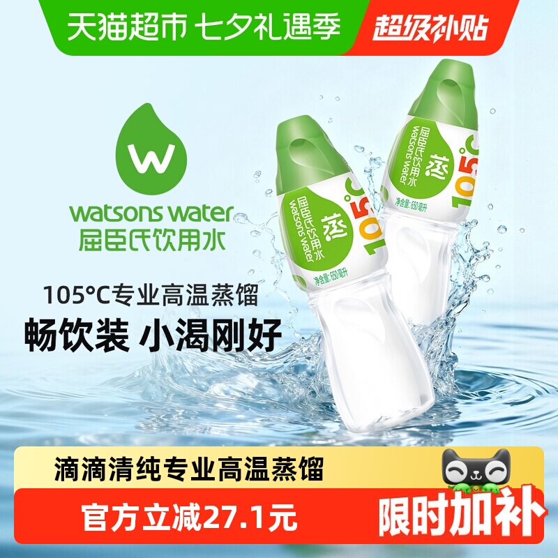 屈臣氏蒸馏水方便饮用650ml*24瓶