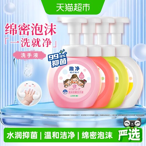 LION狮王泡沫抑菌洗手液