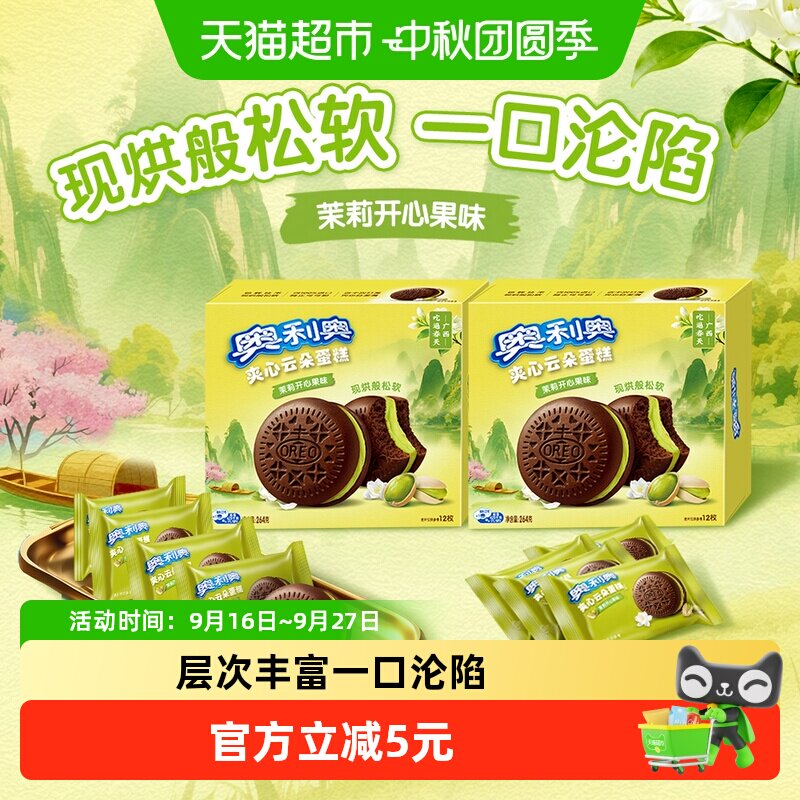 奥利奥夹心云朵蛋糕入口即化528g