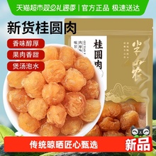 半山农桂圆肉干无核中药材干货红枣枸杞泡水养生茶黄芪党参煲汤