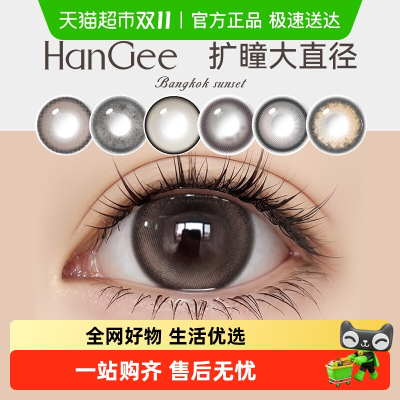 韩姬儿日抛隐形眼镜