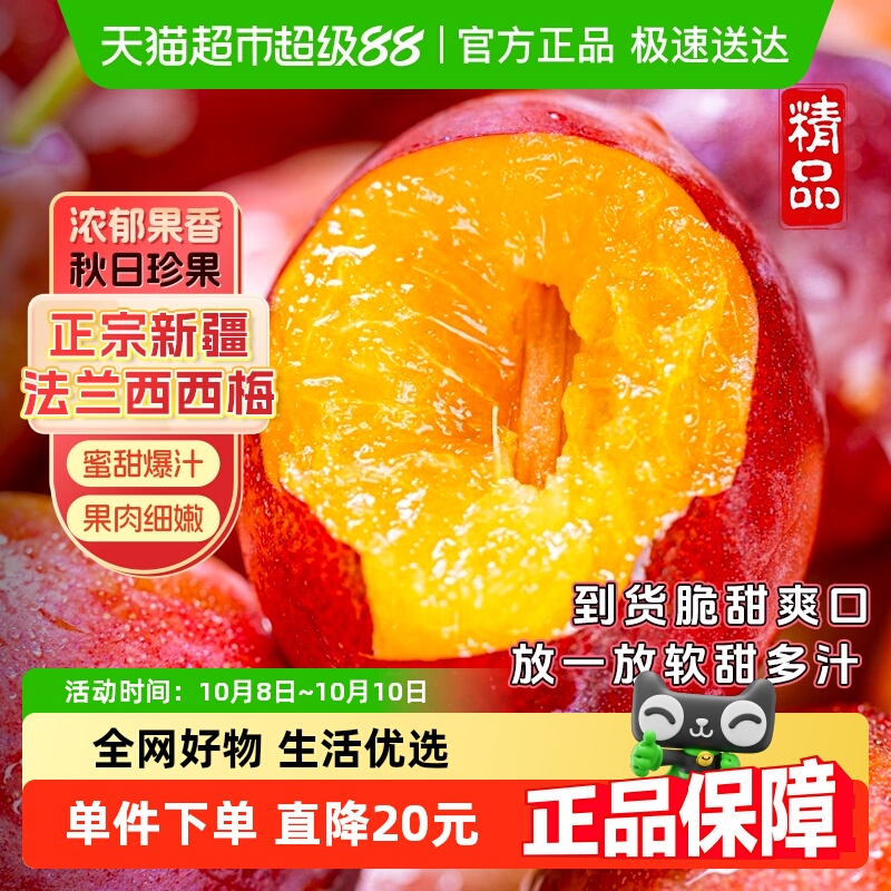 正宗新疆法兰西西梅新鲜应季软糯香甜多汁【陕西仓发货顺丰包邮】