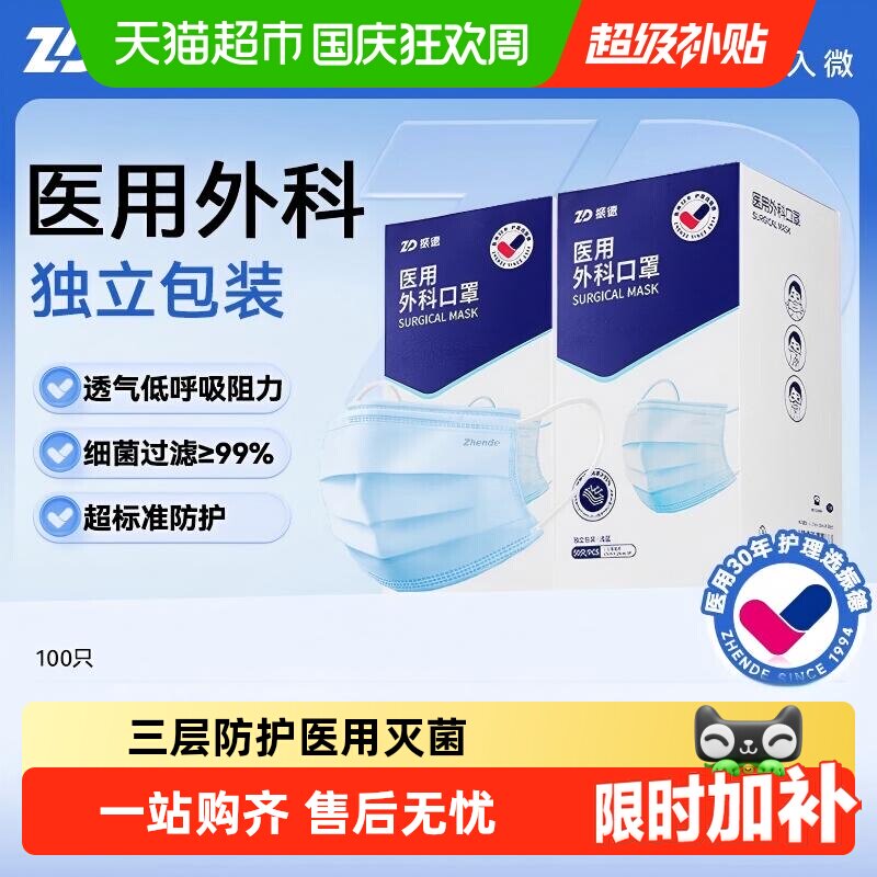 振德医用外科口罩一次性三层防护独立无菌口罩轻薄透气夏季防晒