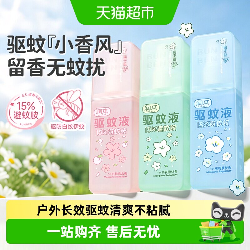 润本避蚊胺驱蚊喷雾温和舒缓图片