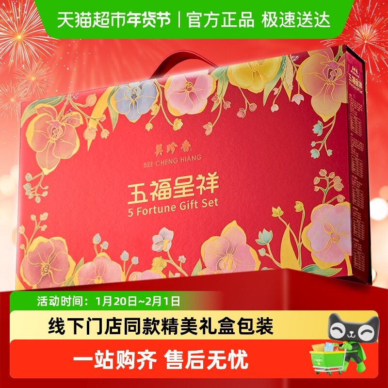 美珍香五福呈祥烧烤猪肉脯肉干零熟食年货节日送伴手礼品礼物盒装,淘宝优惠券,粉丝福利购,淘宝优惠卷