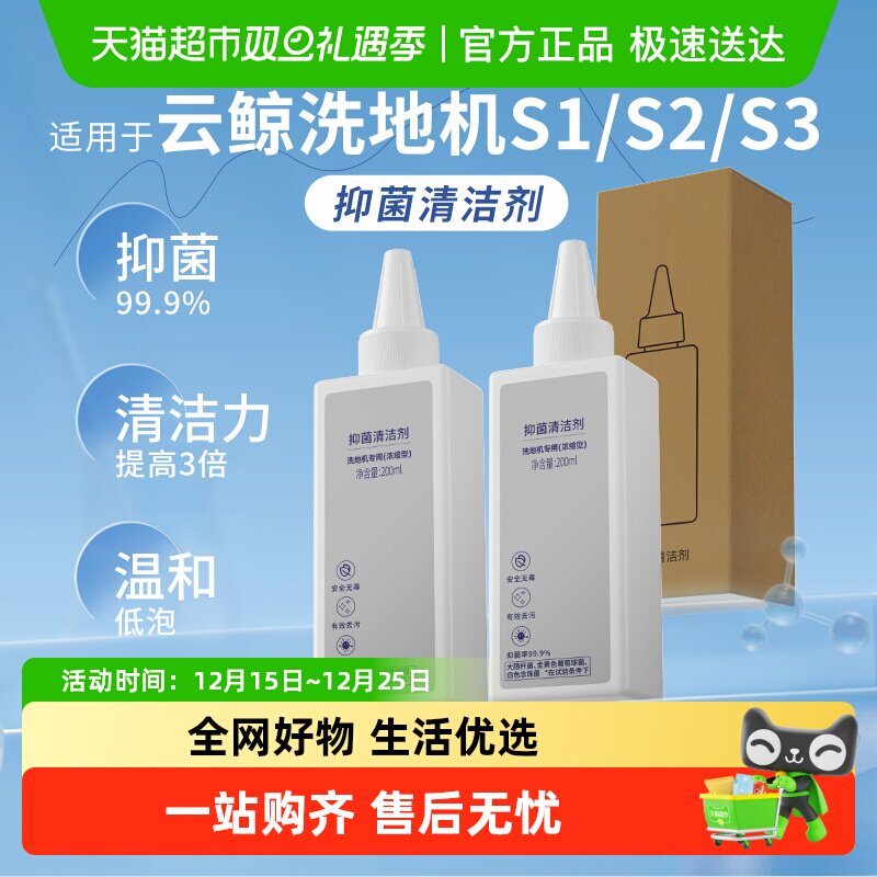 适用于云鲸洗地机清洗液